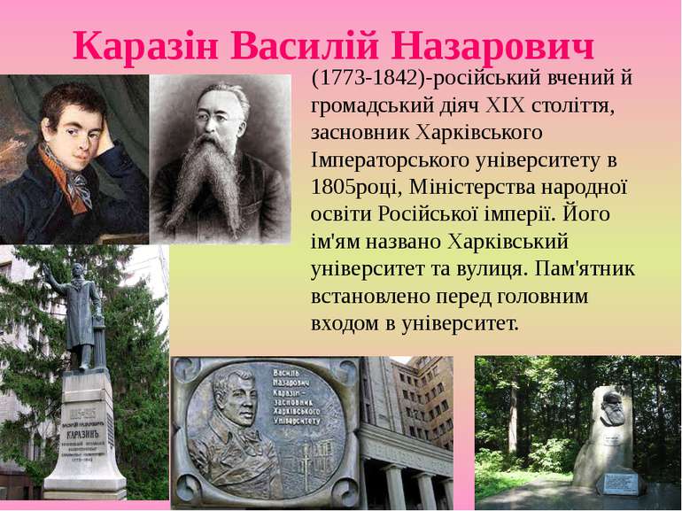 Каразін Василій Назарович (1773-1842)-російський вчений й громадський діяч XI...