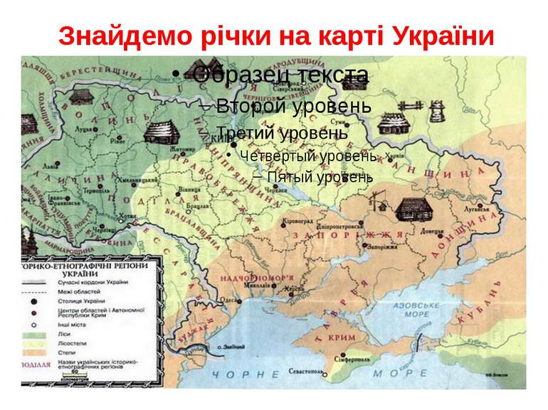 Знайдемо річки на карті України