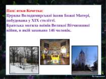 Пам᾿ятки Кочетка: Церква Володимирської ікони Божої Матері, побудована у ХІХ ...