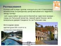 Розташування Болгарський коледж туризму знаходиться у місті Благоєвграді – ек...