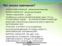 Які умови навчання? ОСВІТНЯ КВАЛІФІКАЦІЯ: професійний бакалавр ФОРМА НАВЧАННЯ...