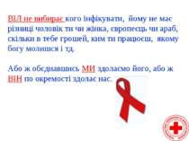 ВІЛ не вибирає кого інфікувати, йому не має різниці чоловік ти чи жінка, євро...