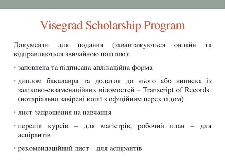 Visegrad Scholarship Program Документи для подання (завантажуються онлайн та ...