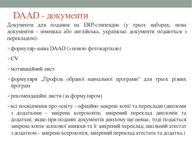 DAAD - документи Документи для подання на ERP-стипендію (у трьох наборах; мов...