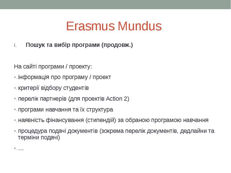Erasmus Mundus Пошук та вибір програми (продовж.) На сайті програми / проекту...
