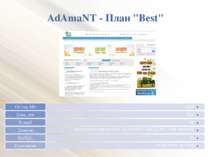 AdAmaNT - План "Best"