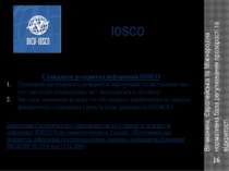 IOSCO Вітчизняна, Європейська та Міжнародна нормативна база регулювання прозо...
