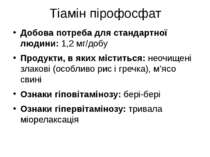 Тіамін пірофосфат Добова потреба для стандартної людини: 1,2 мг/добу Продукти...