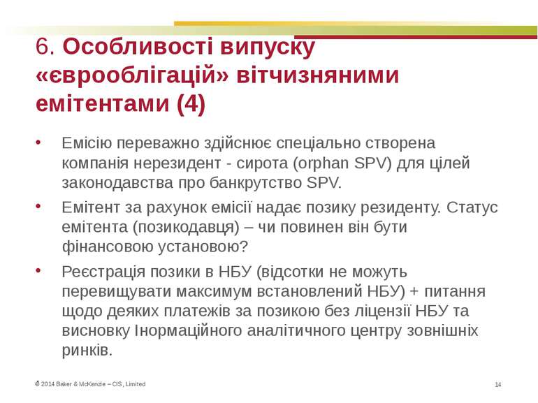 6. Особливості випуску «єврооблігацій» вітчизняними емітентами (4) Емісію пер...