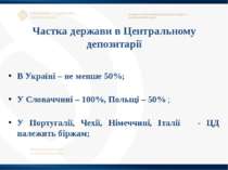Частка держави в Центральному депозитарії В Україні – не менше 50%; У Словачч...