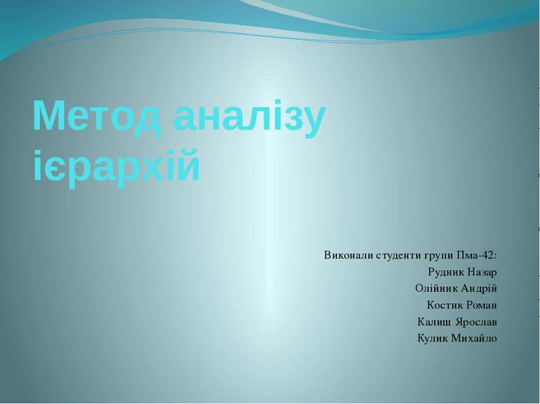 Метод аналізу ієрархій Виконали студенти групи Пма-42: Рудник Назар Олійник А...