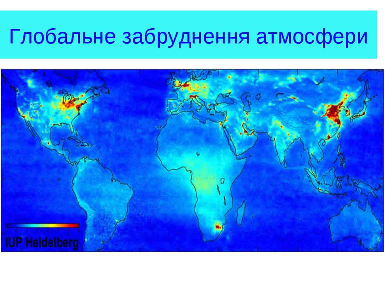Глобальне забруднення атмосфери