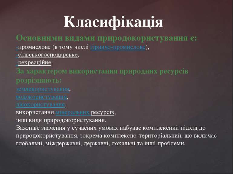 Класифікація Основними видами природокористування є: -промислове (в тому числ...