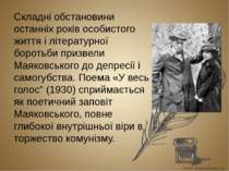 Складні обстановини останніх років особистого життя і літературної боротьби п...