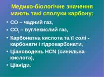 Медико-біологічне значення мають такі сполуки карбону: СО – чадний газ, СО2 –...