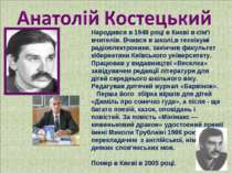 Народився в 1948 році в Києві в сім'ї вчителів. Вчився в школі,в технікумі ра...