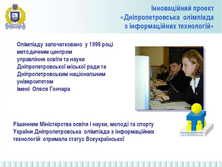Олімпіаду започатковано у 1999 році методичним центром управління освіти та н...