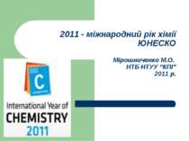 2011 - міжнародний рік вивчення хімії ЮНЕСКО