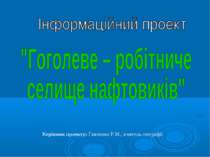 Керівник проекту: Гавленко Р.М., вчитель географії