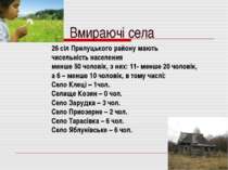 Вмираючі села 26 сіл Прилуцького району мають чисельність населення менше 50 ...
