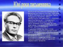 Юні роки письменника Майбутній письменник народився 19 вересня (за старим сти...