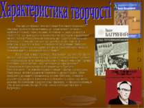 Характеристика творчості Західні дослідники творчості Івана Багряного відзнач...