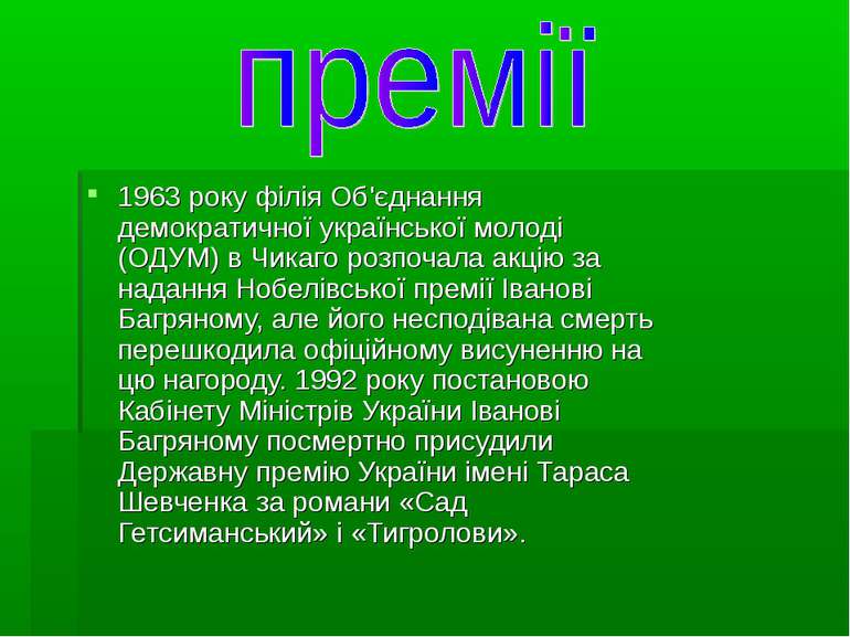 1963 року філія Об'єднання демократичної української молоді (ОДУМ) в Чикаго р...