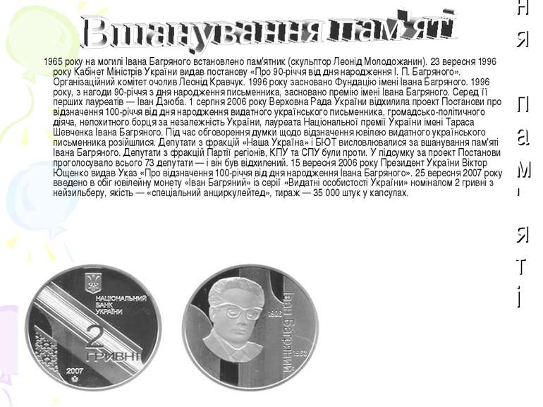 Вшанування пам'яті 1965 року на могилі Івана Багряного встановлено пам'ятник ...