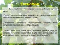 На території міста Біляївка представлене виробництво торгових марок: „Гармаш”...