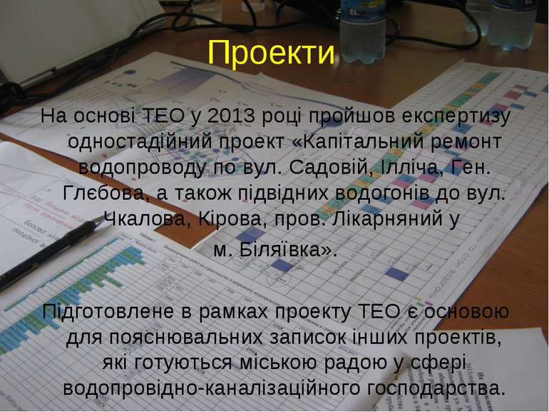 Проекти На основі ТЕО у 2013 році пройшов експертизу одностадійний проект «Ка...