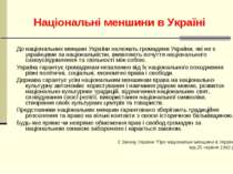 Національні меншини в Україні До національних меншин України належать громадя...