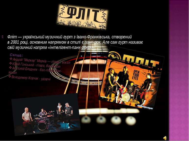 Фліт — український музичний гурт з Івано-Франківська, створений в 2001 році, ...