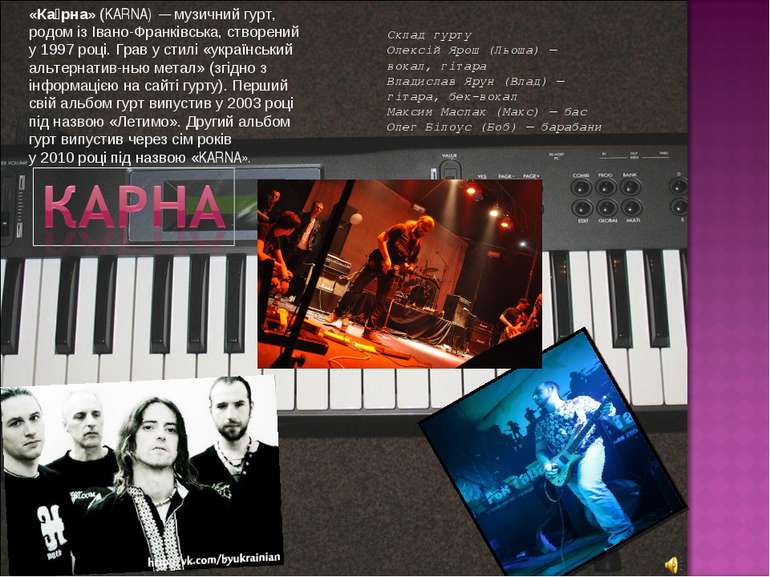 «Ка рна» (KARNA)  — музичний гурт, родом із Івано-Франківська, створений у 19...