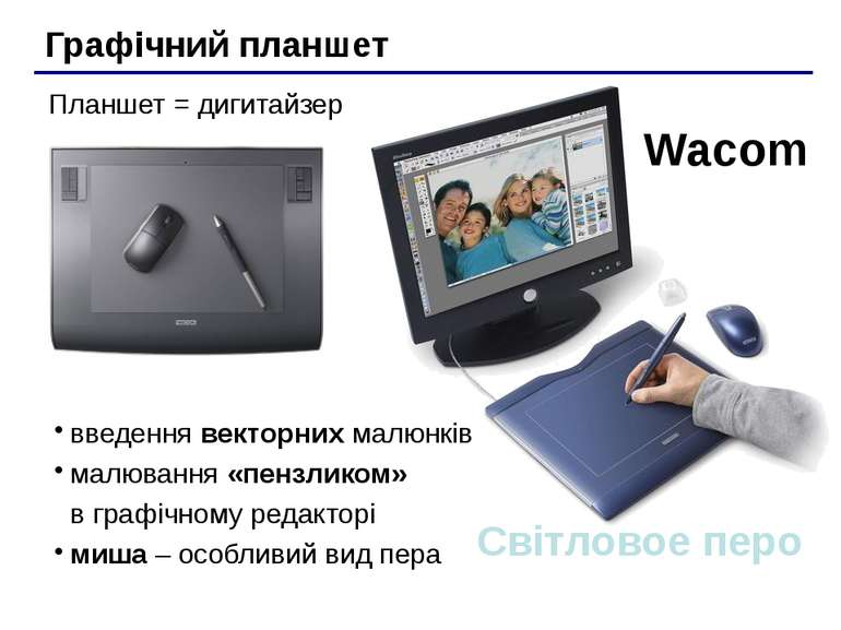 Графічний планшет Wacom Планшет = дигитайзер введення векторних малюнків малю...