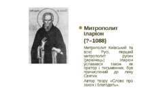 Митрополит Іларіон (?–1088) Митрополит Київський та всієї Русі, перший митроп...