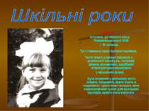 1996 рік - вступила до першого класу Нововознесенської ЗОШ І - ІІІ ступенів. ...