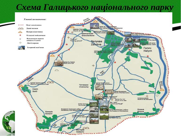 Схема Галицького національного парку