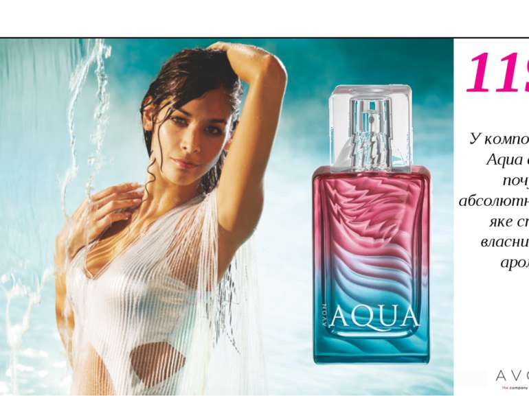 У композиції Avon Aqua втілено почуття абсолютної свободи, яке сповнює власни...