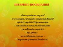 ІНТЕРНЕТ-ПОСИЛАННЯ downsyndrome.org.ua/ www.sqlapp.ru/zagadki-sindroma-dauna/...