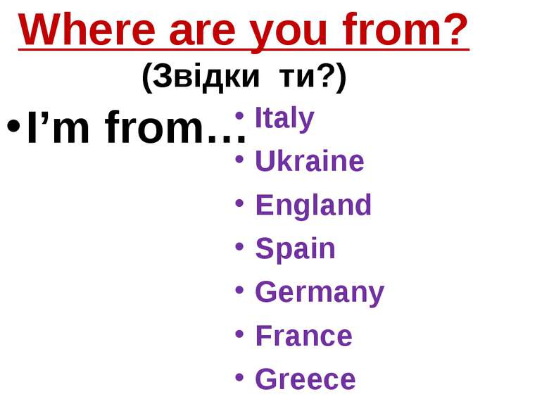 Where are you from? (Звідки ти?) I’m from… Italy Ukraine England Spain German...