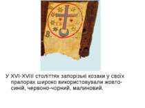 У XVI-XVIII століттях запорізькі козаки у своїх прапорах широко використовува...