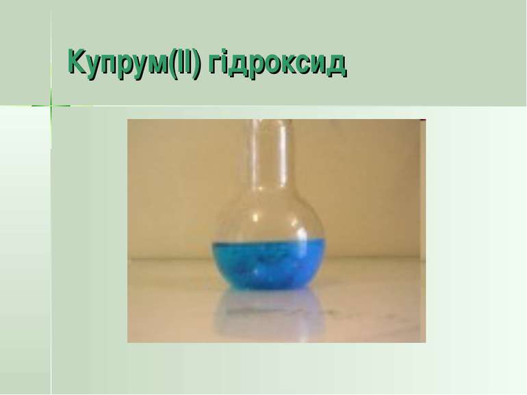 Купрум(ІІ) гідроксид