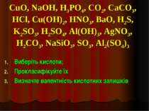 CuO, NaOH, H3PO4, CO2, CaCO3, HCl, Cu(OH)2, HNO3, BaO, H2S, K2SO3, H2SO4, Al(...