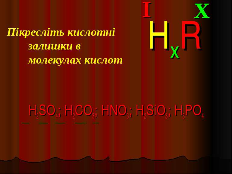 Пікресліть кислотні залишки в молекулах кислот H2SO4; H2CO3; HNO3; H2SiO3; H3...