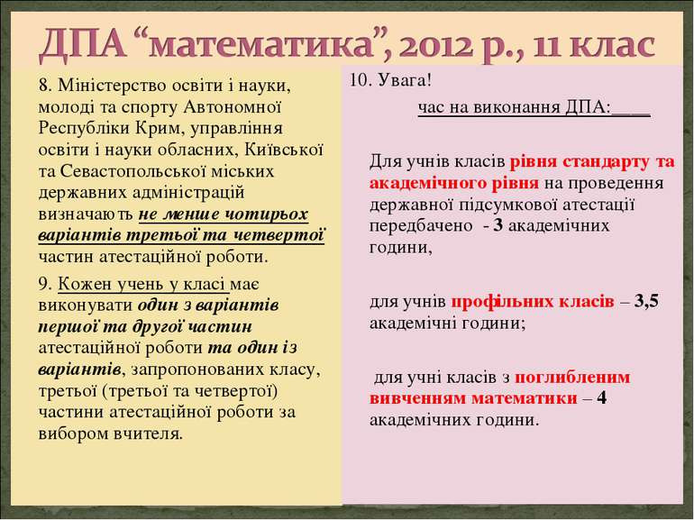 8. Міністерство освіти і науки, молоді та спорту Автономної Республіки Крим, ...