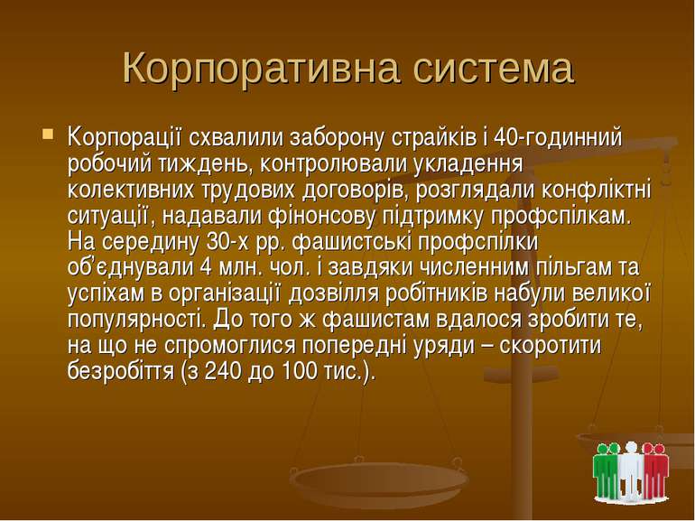 Корпоративна система Корпорації схвалили заборону страйків і 40-годинний робо...