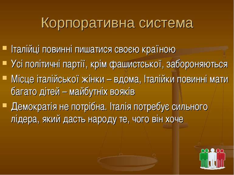 Корпоративна система Італійці повинні пишатися своєю країною Усі політичні па...