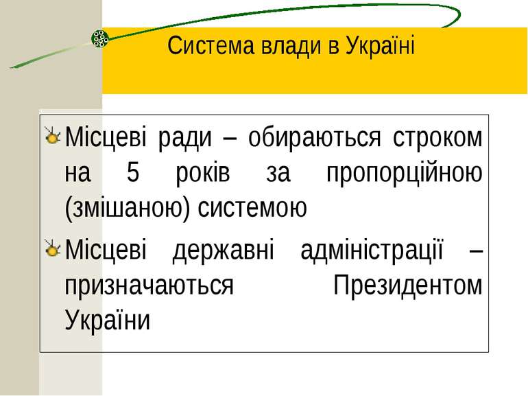 Система влади в Україні Місцеві ради – обираються строком на 5 років за пропо...