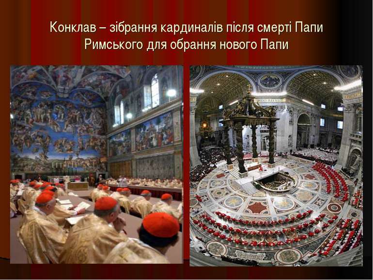 Конклав – зібрання кардиналів після смерті Папи Римського для обрання нового ...