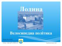 Долина Велосипедна політика Dolyna City Council 5, Prospect Nezalezhnosti, Do...